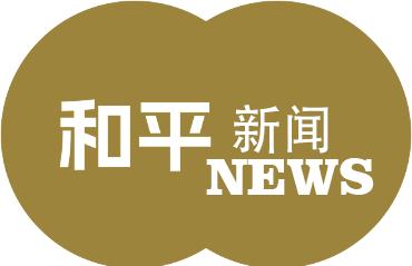 和平国旅荣获